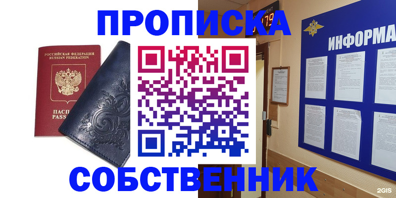 пропишу в квартире в Пролетарске